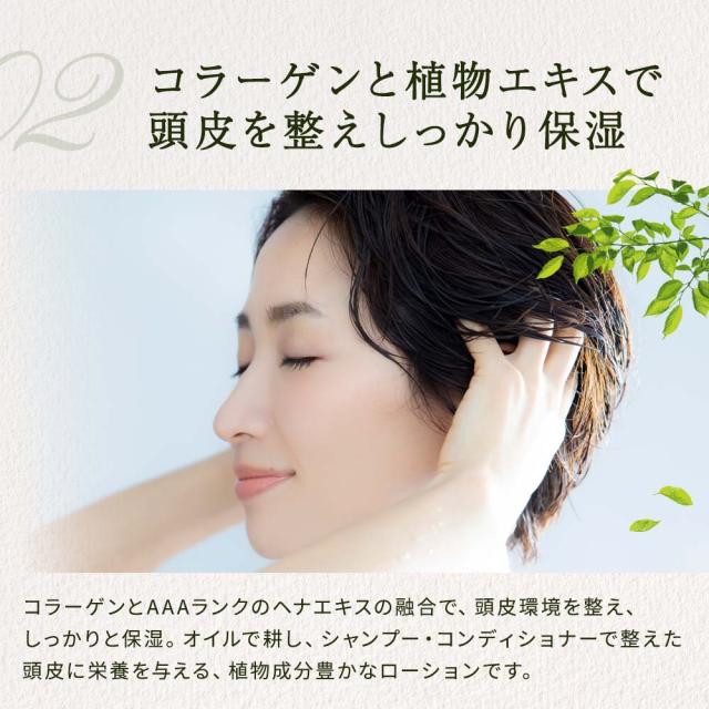 オイルで洗い、ヘナで潤す「健康のためのヘアケア」カルナリッチ スカルプローション_7