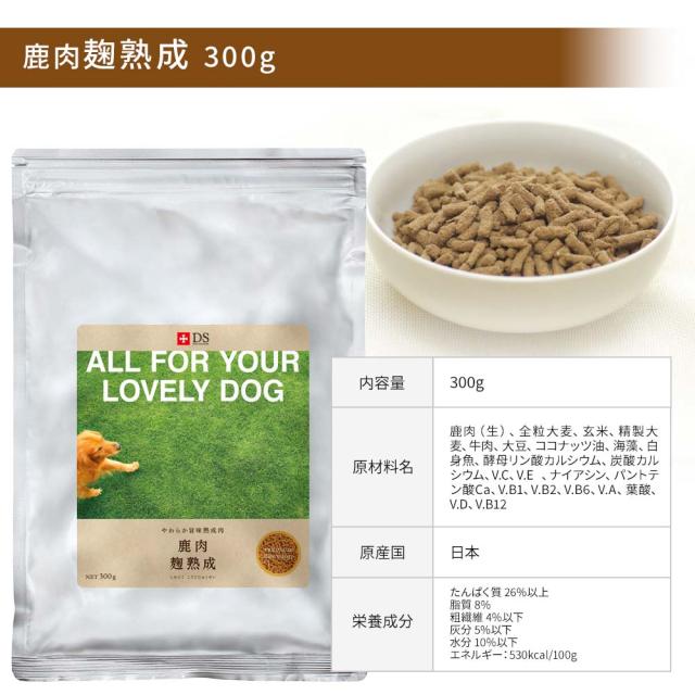 送料無料 ドッグスタンス 鹿肉ドッグフード お得なお試し39