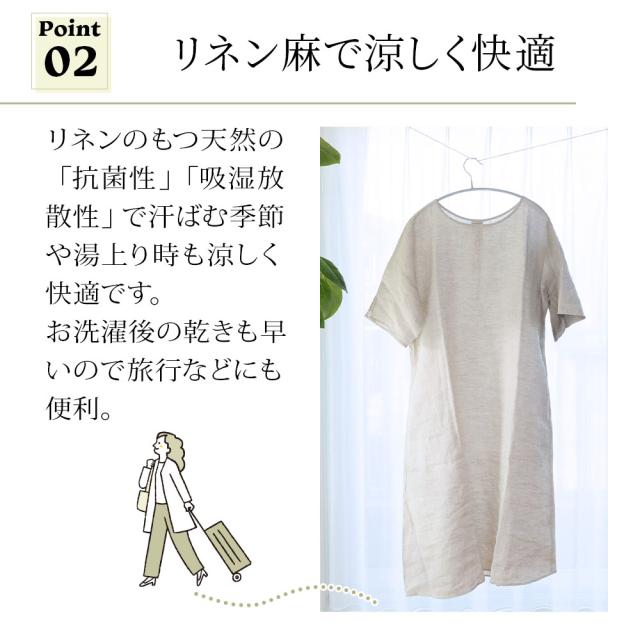 麻のゆったりルームワンピース 送料無料 自然素材 天然抗菌 吸湿放散 消臭 涼感 涼しい 酷暑に