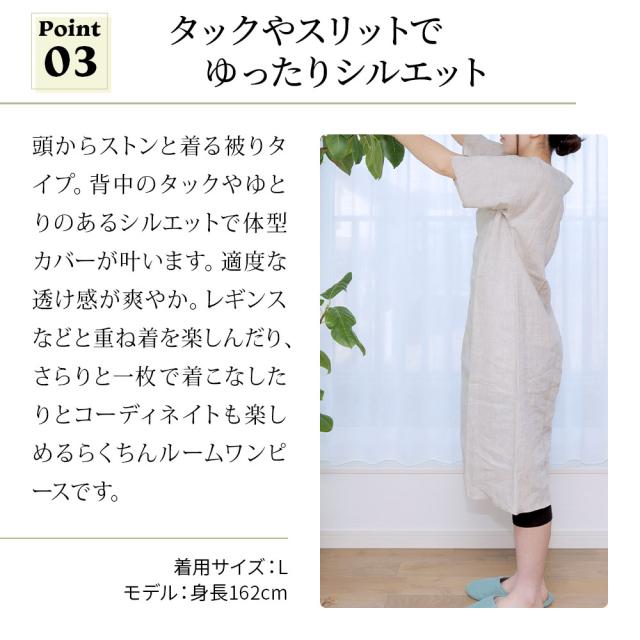 麻のゆったりルームワンピース 送料無料 自然素材 天然抗菌 吸湿放散 消臭 涼感 涼しい 酷暑に
