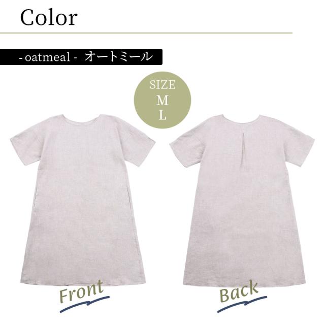 麻のゆったりルームワンピース 送料無料 自然素材 天然抗菌 吸湿放散 消臭 涼感 涼しい 酷暑に