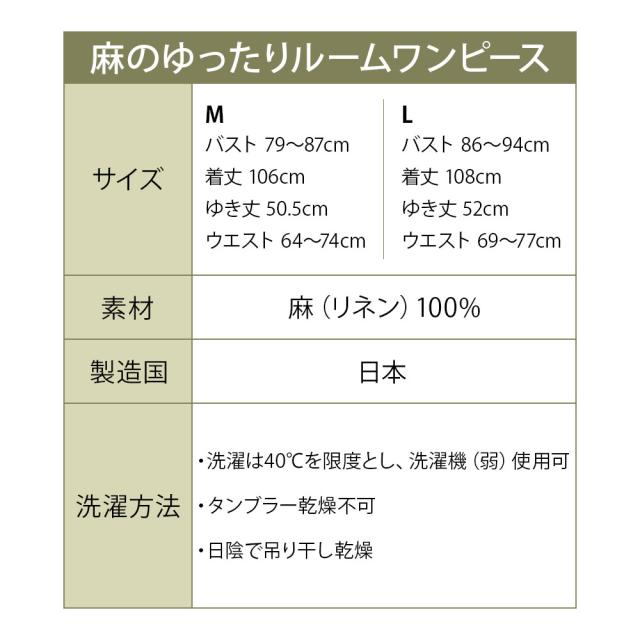 麻のゆったりルームワンピース 送料無料 自然素材 天然抗菌 吸湿放散 消臭 涼感 涼しい 酷暑に