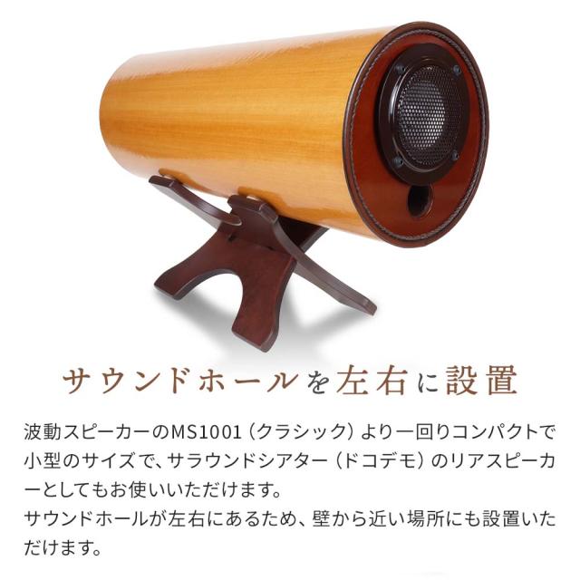 楽天市場】エムズシステムのスピーカー 波動スピーカー MS1001-M