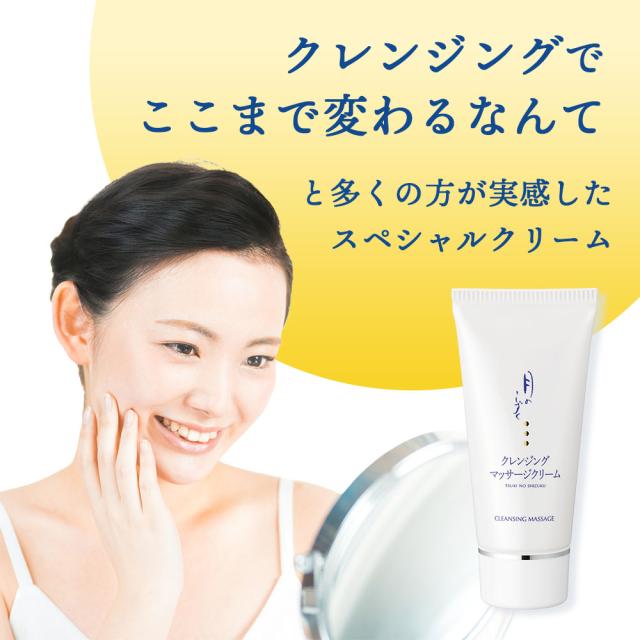 月のしずく クレンジングマッサージクリームの通販はau PAY マーケット