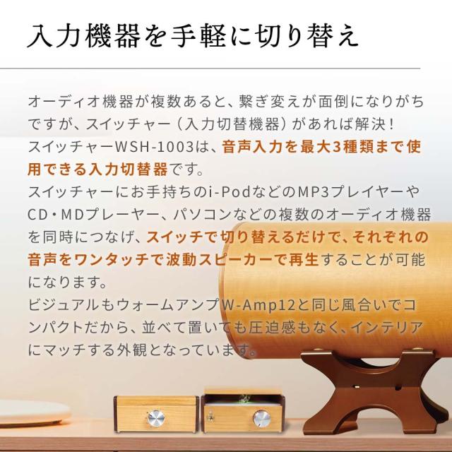 エムズシステム 波動スピーカー用 3系統スイッチャー WSH1003 送料無料_1
