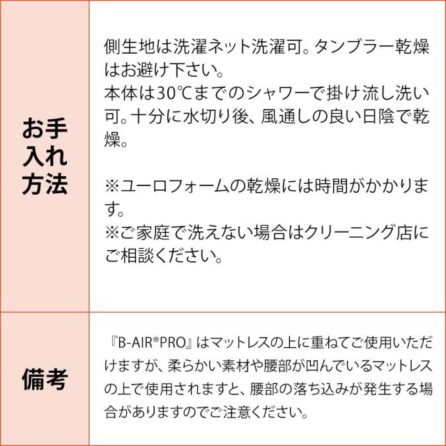 出雲の敷き布団 B-AIR PRO ダブル_16