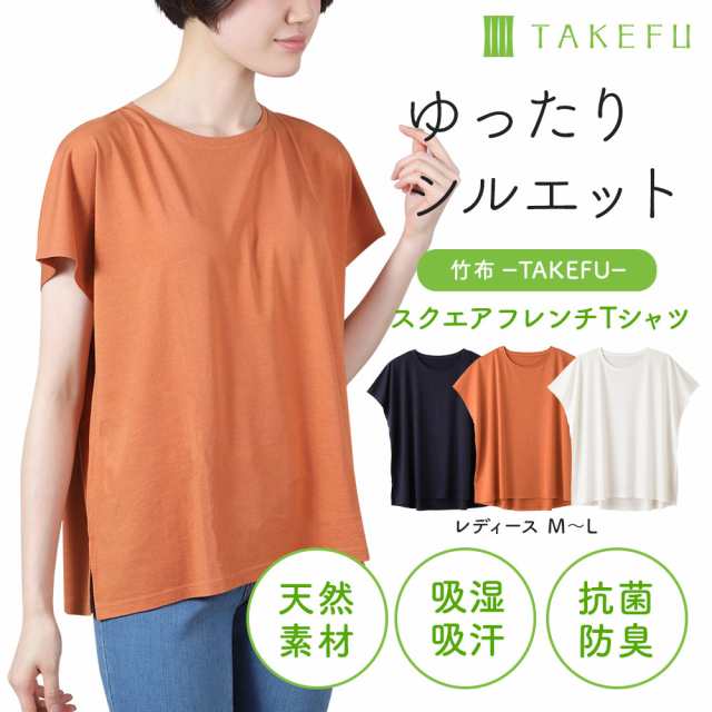 メール便送料無料 竹布 Takefu スクエアフレンチtシャツ M Lの通販はau Pay マーケット イマココ ストア プロ アクティブ
