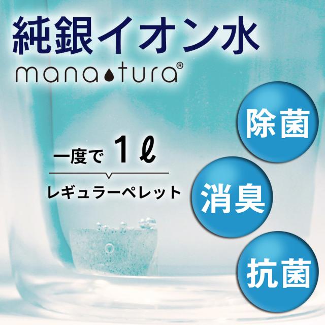 純銀イオン水 マナチュラペレット4g+250mlボトルセットx2除菌・加湿