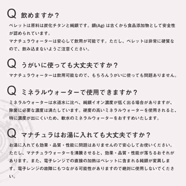 マナチュラレギュラーペレットで作る純銀イオン水で、除菌・抗菌・消臭