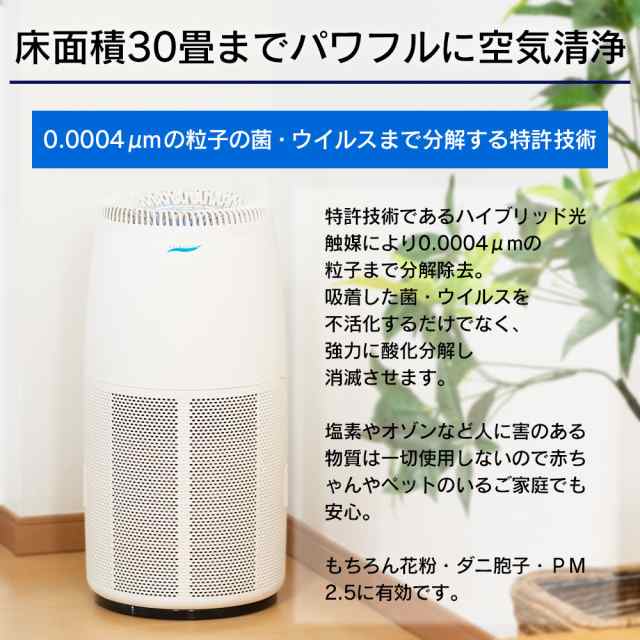 空気清浄機 プリマヴェーラ サークル PRO 適用床面積30畳 酸化チタン光触媒搭載 花粉 PM2.5 対策 日本製 脱臭 集塵  赤ちゃんやペットにも｜au PAY マーケット