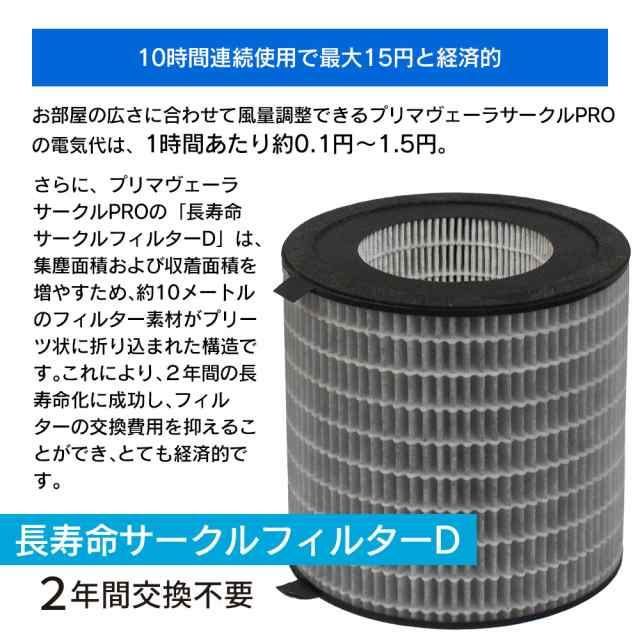 空気清浄機 プリマヴェーラ サークル PRO 適用床面積30畳 酸化チタン光触媒搭載 花粉 PM2.5 対策 日本製 脱臭 集塵  赤ちゃんやペットにも｜au PAY マーケット