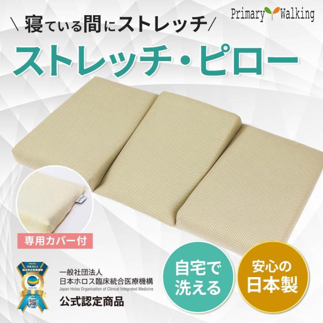 プライマリーウォーキング R ストレッチ ピロー 専用ピローケース２枚の通販はau Pay マーケット イマココ ストア プロ アクティブ