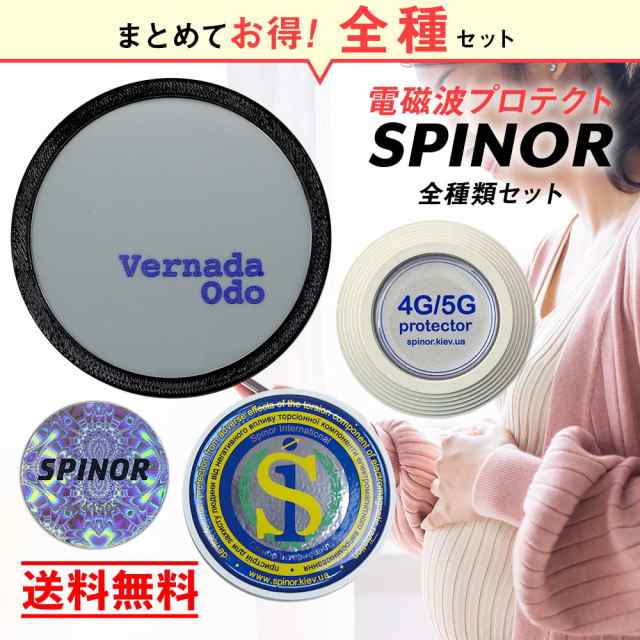 SPINOR スピノル 電磁波対策グッズ コンセント 新品 - その他