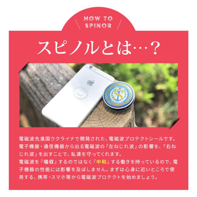 電磁波防止 スピノル 2種 お得な二種類セット 電磁波対策 ポータブル ルーム 電磁波カット スマホ 5G 電磁波防止グッズ 電磁波過敏症の方 簡単 貼るだけ 電磁波が心配な方　妊婦さんに_9