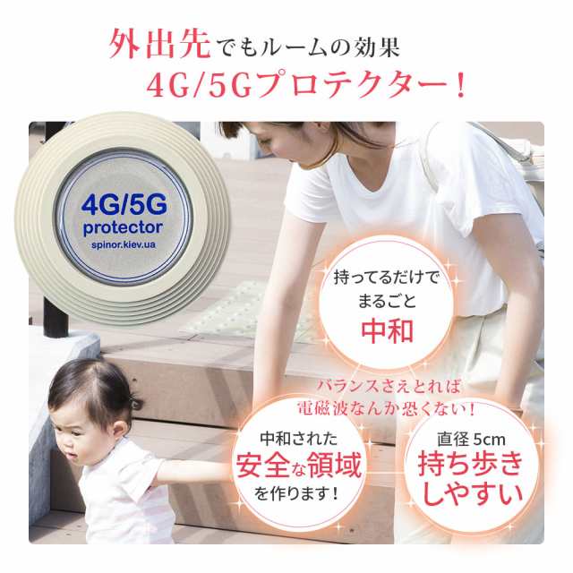 スピノル 4G/5Gプロテクター　SPINOR 電磁波対策