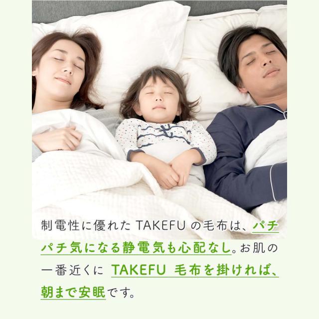TAKEFU毛布 kurumu_5