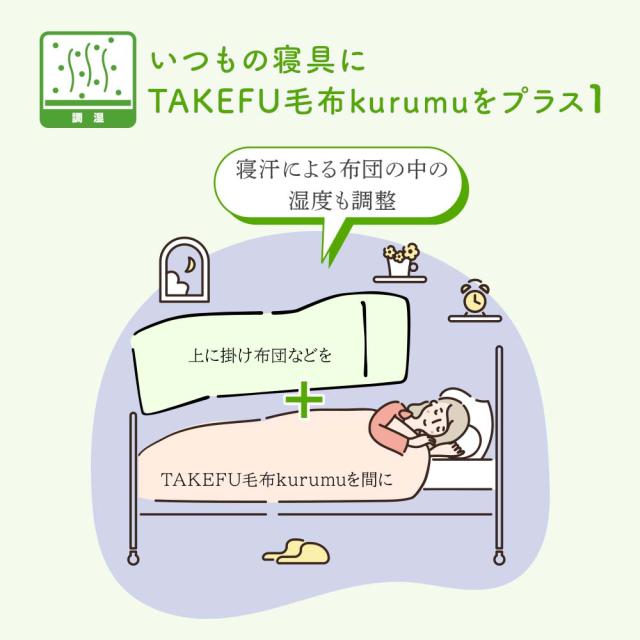 TAKEFU毛布 kurumu_6