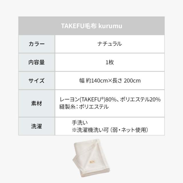 TAKEFU毛布 kurumu_19