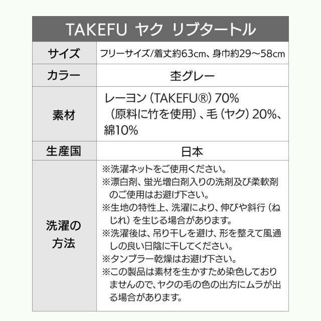 TAKEFU ヤク リブタートル_16
