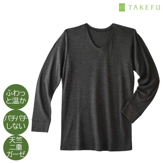 TAKEFU 癒布 長袖Vネック メンズ ふんわり暖か 優しい肌ざわり パチパチしない 竹布 ゆふ ネコポス送料無料