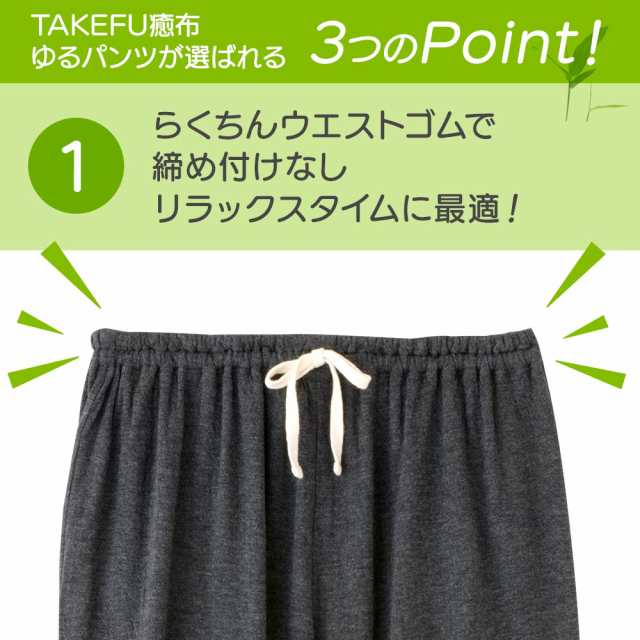 TAKEFU (竹布) 癒布 ゆるパンツ