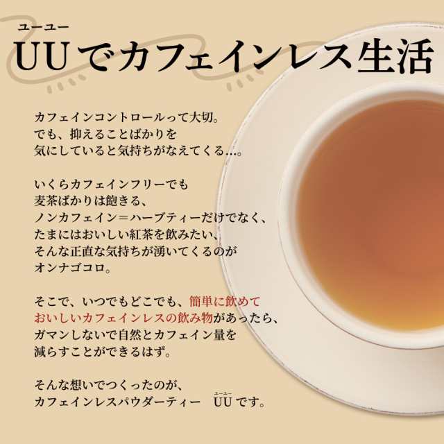 送料無料 Uu カフェインレス 紅茶 津軽りんご紅茶 30包入 粉茶 粉末茶 すぐ溶ける パウダーティー デカフェ ユーユー アップルティー おの通販はau Pay マーケット イマココ ストア プロ アクティブ