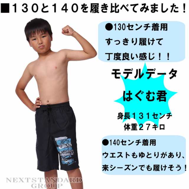 水着 男の子 130センチ - 水着・水泳用品