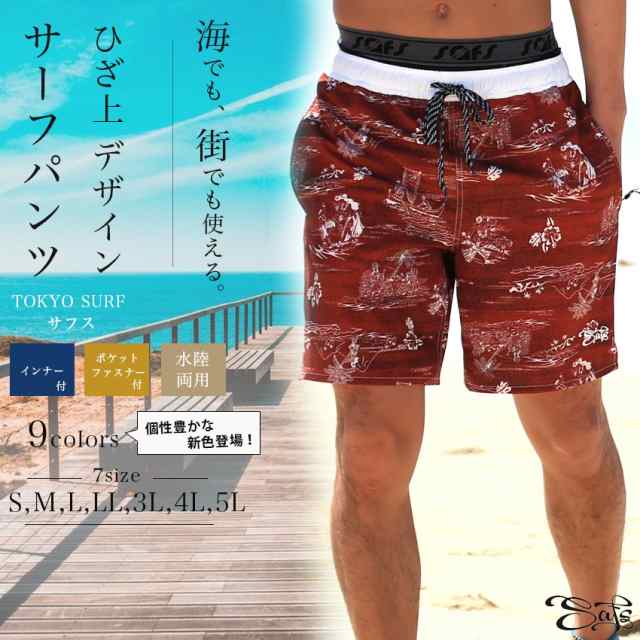 水着 メンズ 海パン ストレッチ おしゃれ 派手 海水パンツ インナー