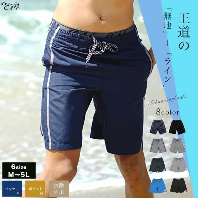 男性水着 メンズ 水着 サーフパンツ 海パン インナー付 大きいサイズ メンズサーフパンツ 海水浴 定番 セールの通販はau Pay マーケット 水着屋safs