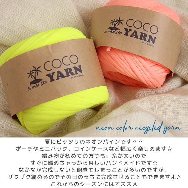 送料無料 40m Tシャツヤーン オレンジ イエロー パイン ネオン 手芸 ズパゲッティ 編み物 ハの通販はau Pay マーケット 西海岸雑貨のエルアンドシー