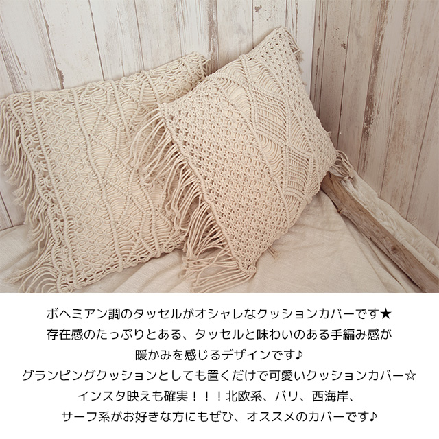 土日祝も発送 送料無料 クッションカバー ハンドメイド クッション 編み ファブリック 西海岸風 カリフォルニア インテリア 模様替の通販はau Pay マーケット 西海岸雑貨のエルアンドシー