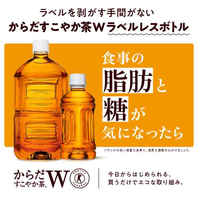 【新品未開封】からだすこやか茶w 1050ml × 24本　ラベルレス