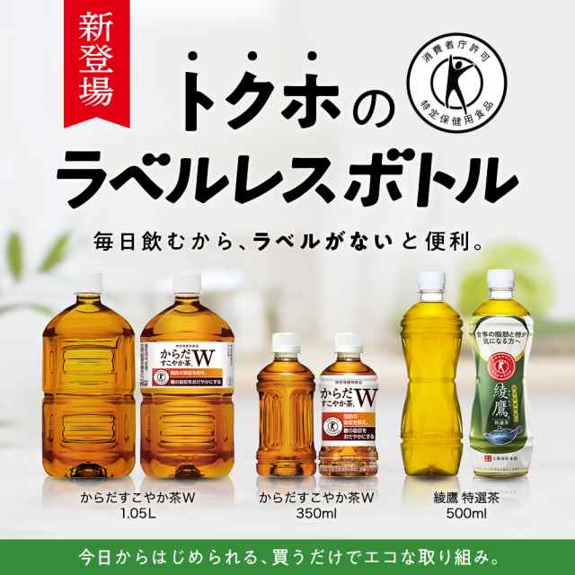 からだすこやか茶W 350ml PET ラベルレス 合計 48 本 （24本×2ケース ...