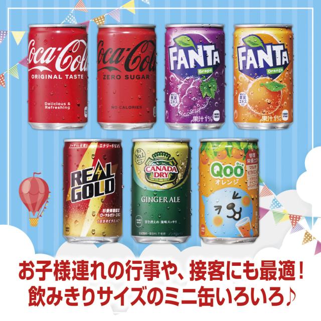 コカ・コーラ ゼロ 160ml缶 送料無料 合計 60 本（30本×2ケース