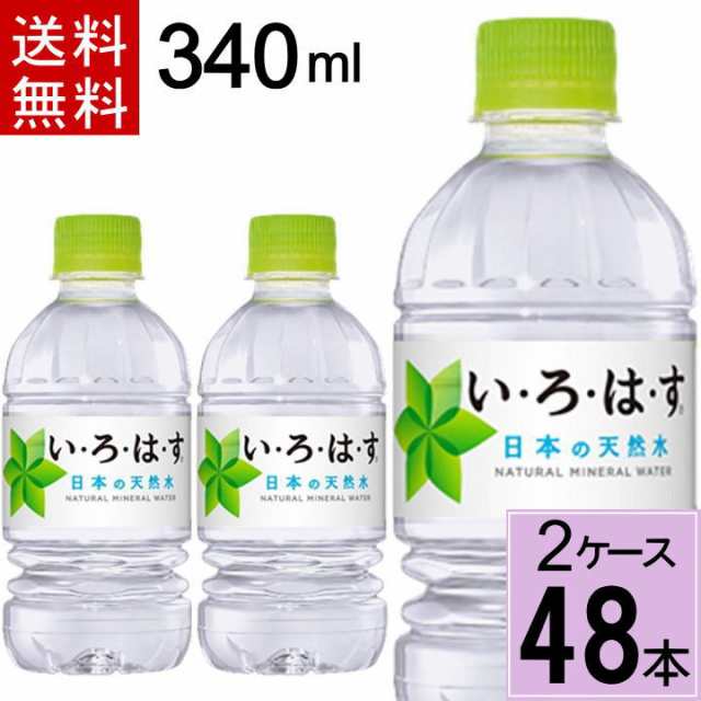 15周年記念イベントが いろはす い ろ は す 日本の天然水 ナチュラルミネラルウォーター 340ml PET 24本×1ケース 送料無料 