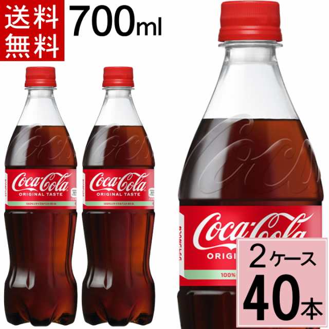 コカ・コーラ 700mlPET 送料無料 合計 40 本（20本×2ケース）コカ・コーラ 700 コカコーラ 700 コーラ 700 ペットボトル  700ペット 4902の通販はau PAY マーケット - ちばや | au PAY マーケット－通販サイト