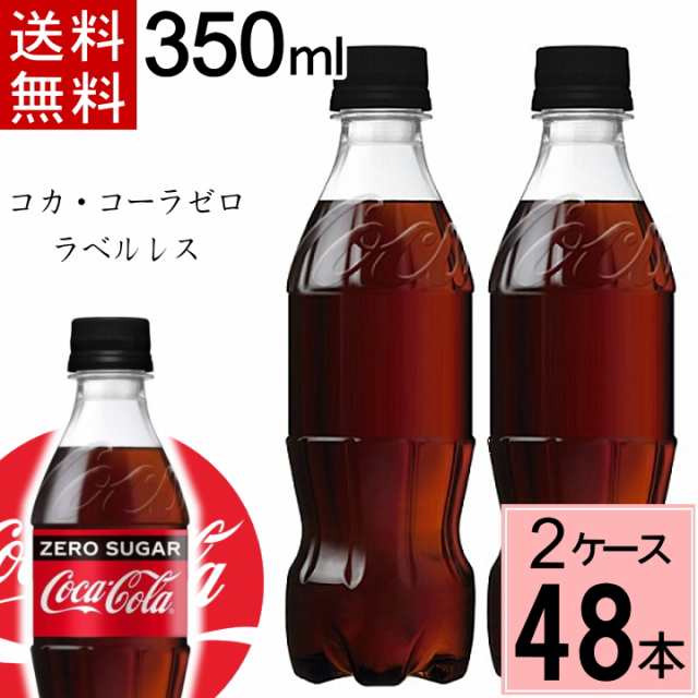 コカ・コーラ ゼロ 350ml×2ケース 48本