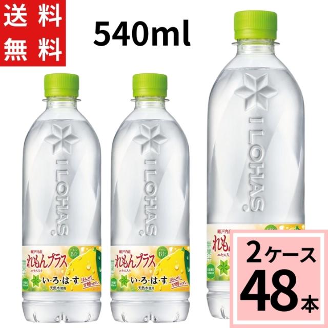 い･ろ･は･す れもんプラス 540mlPET 送料無料 合計 48 本（24本×2ケース）いろはす れもん 天然水 水 ペットボトル さわやか 4902102156561の通販は 4,717円