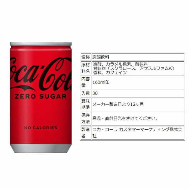 よりどり】160ml缶 セット 合計 60本(30本×2ケース) コカ よりどり】160ml缶 セット 合計 60本(30本×2ケース) コカ