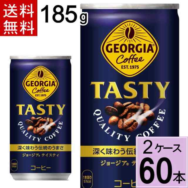 ジョージア テイスティ 185g缶 送料無料 合計 60 本（30本×2ケース）アイスコーヒー 缶コーヒー 送料無料  缶コーヒー 送料無料 ケース 缶コーヒー ケース  ジョージアテイスティ 缶コーヒー 60 ジョージア テイスティー 4902102107754の通販は