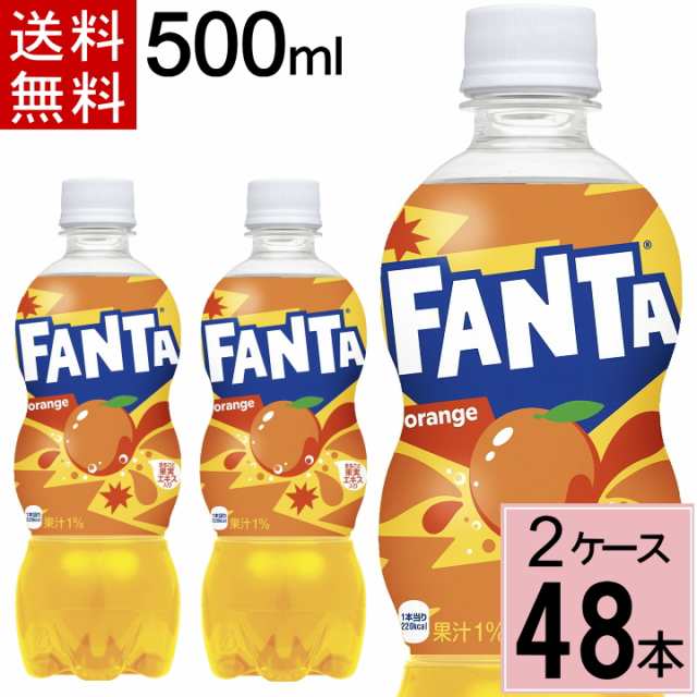 ファンタ オレンジ 500mlPET 送料無料 合計 48 本（24本×2ケース