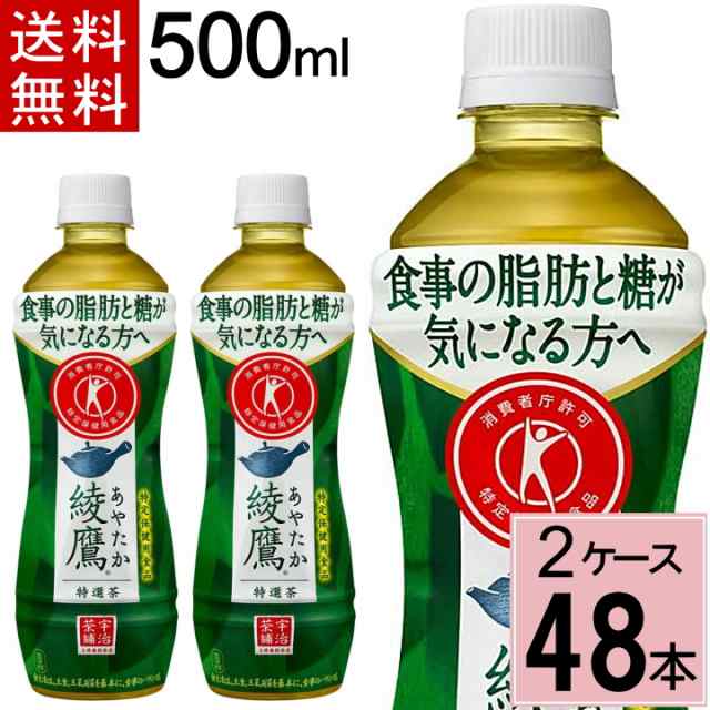 48本 送料無料 24本×2 500ml コカ コーラ社 トクホ ヘルシア特茶黒烏龍茶より良 特保 特選茶 綾鷹 【驚きの値段】 綾鷹