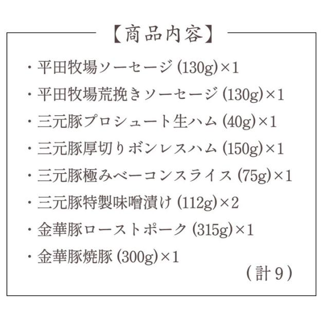 国産 豚 平田牧場 特製ハムソーセージ詰合せセット 【冷蔵】 父の日におすすめ 帰省  お取り寄せグルメ 肉 高級 ギフト 内祝 ソーセージ 詰合せ 無添加 豚肉 贈り物 惣菜 ギフト お祝返し 御祝 お礼 お返し 内祝い 贈答品 贈り物 出産_2