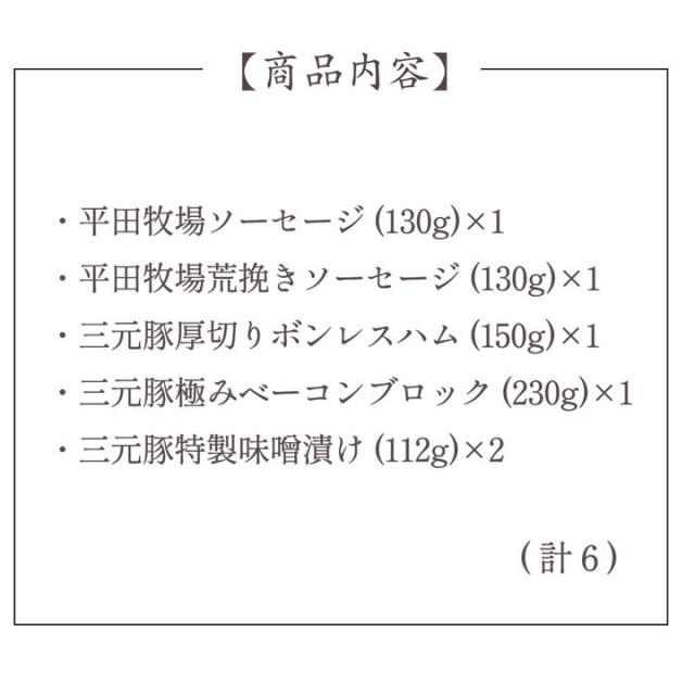 国産 豚 平田牧場 特製 ハムソーセージ詰合せセット 【冷蔵】 父の日におすすめ 帰省  お取り寄せグルメ 肉 高級 ギフト 内祝 詰合せ 無添加 豚肉 贈り物 惣菜 ギフト お祝返し 御祝 お礼 お返し 内祝い 贈答品 贈り物 出産 結婚 職場_2