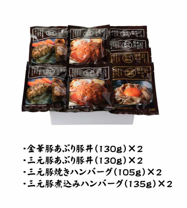 Ｈ冷蔵】平田牧場 平牧三元豚・平牧金華豚 調理済ハンバーグ豚丼ギフト 御中元 暑中見舞い お盆 帰省 お取り寄せグルメ ギフト 肉 高級の通販はau  PAY マーケット ちばや au PAY マーケット－通販サイト