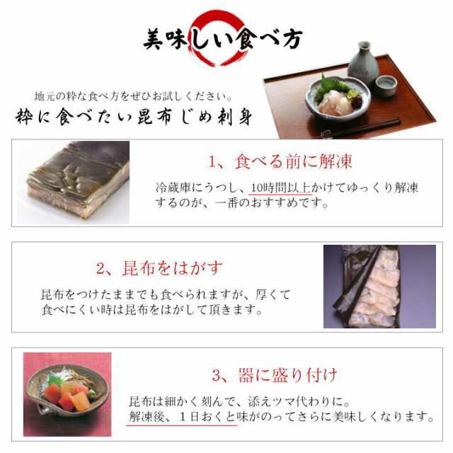 取り寄せ　PAY　ギフト　お土産　ギフト　お歳暮　マーケット　富山　PAY　送料無の通販はau　詰め合わせ　昆布じめ刺身詰め合せ【３種】　昆布締め　ごちそう　お取り寄せグルメ　富山　ちばや　au　マーケット－通販サイト