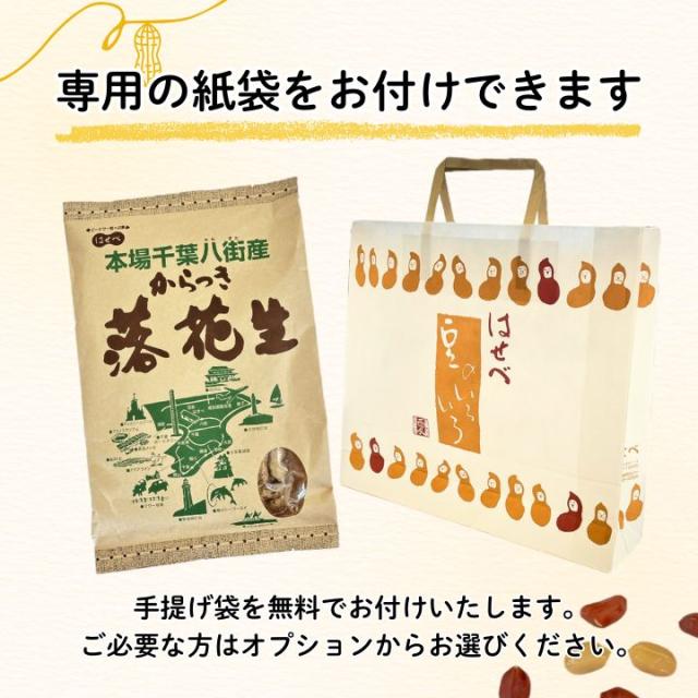 千葉県八街産 落花生 新豆【3袋 まとめ買い】450g 殻付き 【ナカテユタカ】ピーナッツ 中手豊 国産【HB宅】当日出荷 皮ごと 煎りざや 無添加 無着色 無塩 はせべ ちば 八街産 100% やちまた ナッツ ピーナツ ぴーなつ らっかせい_12