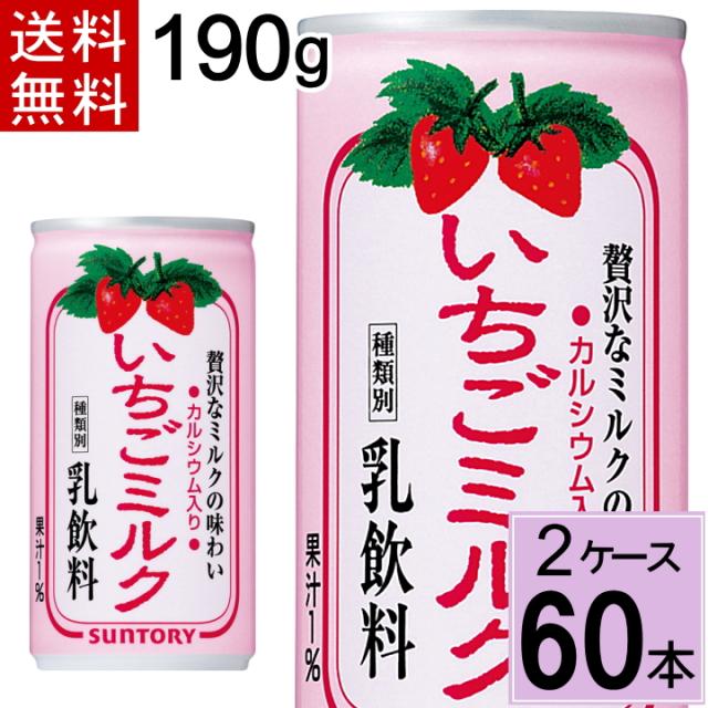 いちごミルク 190g缶 送料無料 合計 60本（30本×2ケース）サントリー 4901777134768の通販は 5,759円