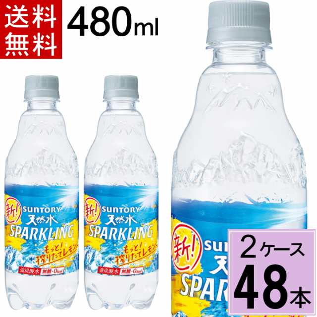 サントリー 天然水スパークリング レモン 480mlPET 自販機用 送料無料 合計 48本（24本×2ケース）天然水 サントリー 天然水 500ml  炭酸の通販はau PAY マーケット - ちばや