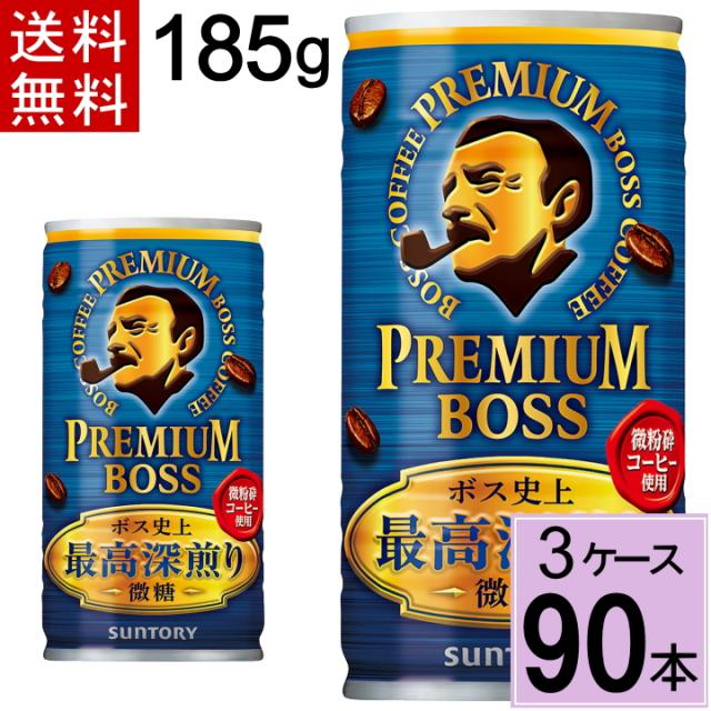 プレミアムボス微糖 185g缶 送料無料 合計 90本（30本×3ケース）サントリー 4901777360617